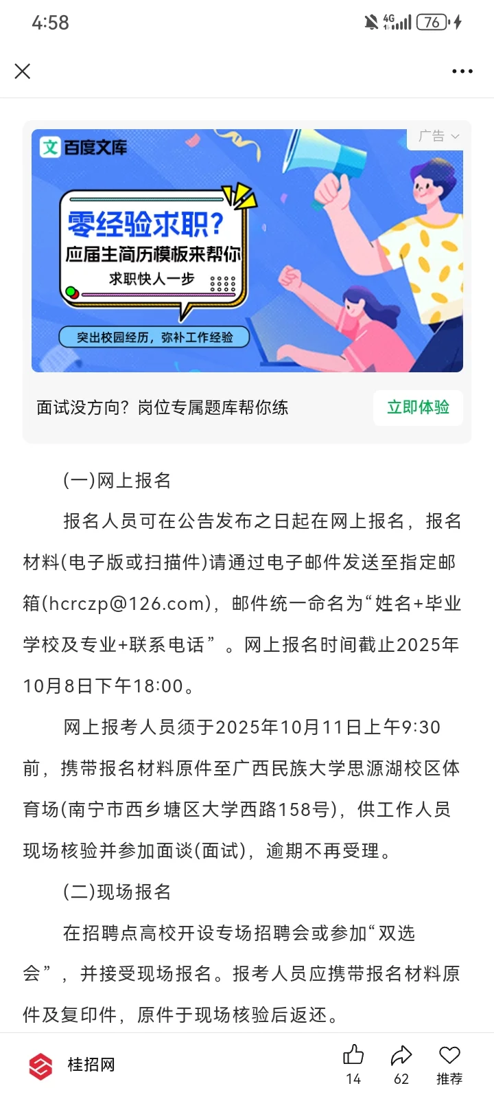 招202人！广西企事业单位2025年下半年招聘