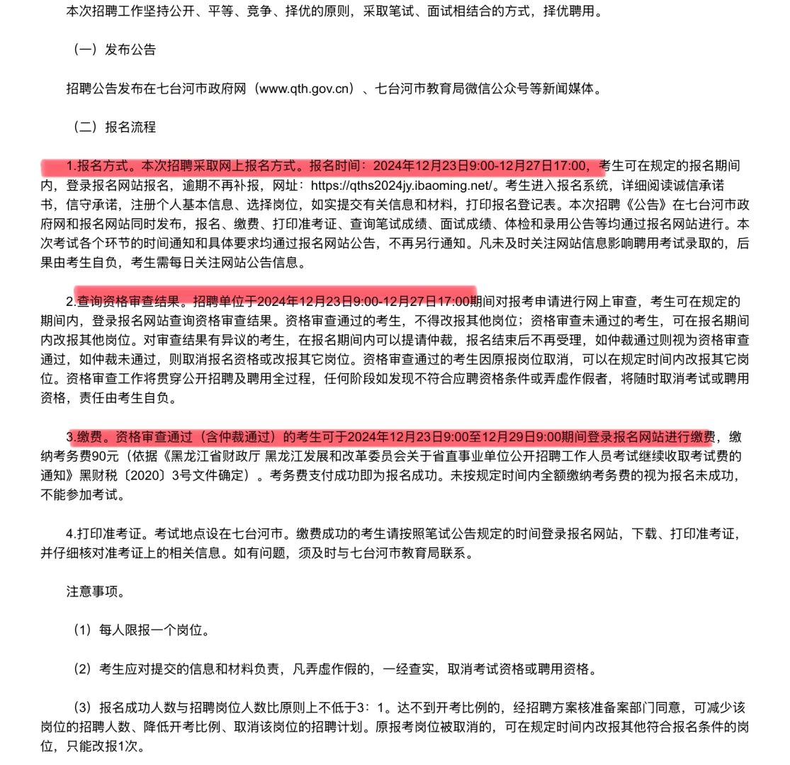 黑龙江七台河市招聘教师65人