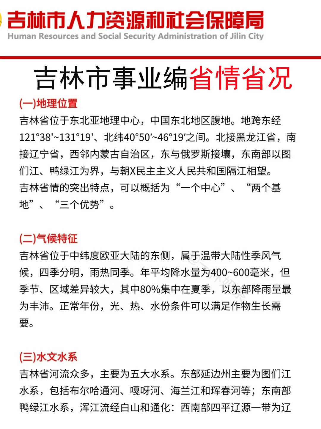 12.6吉林市事业编其实挺水的（差生版