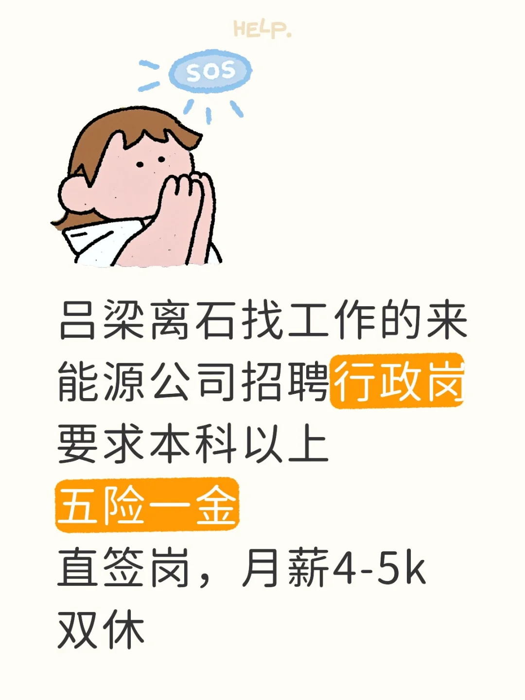 吕梁找工作的宝子们来