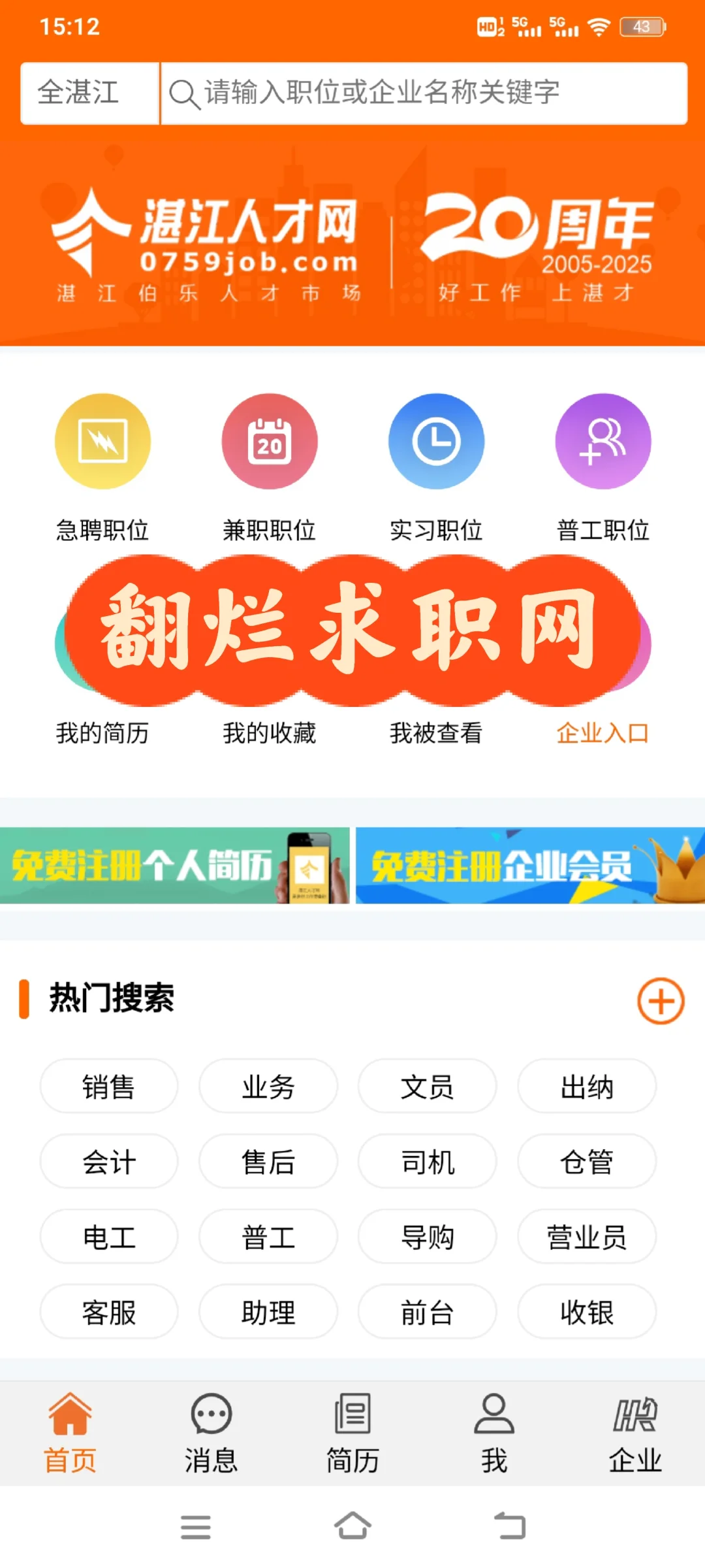 找工作抑郁了