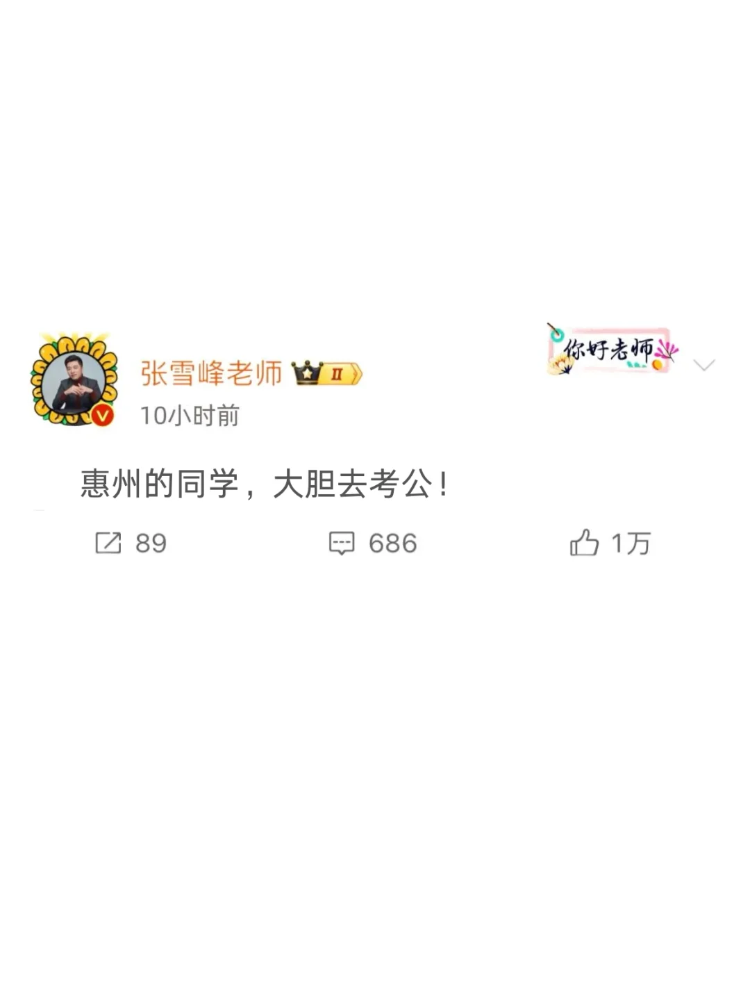 今年，惠州考公真的是在放洪水啊啊啊！！