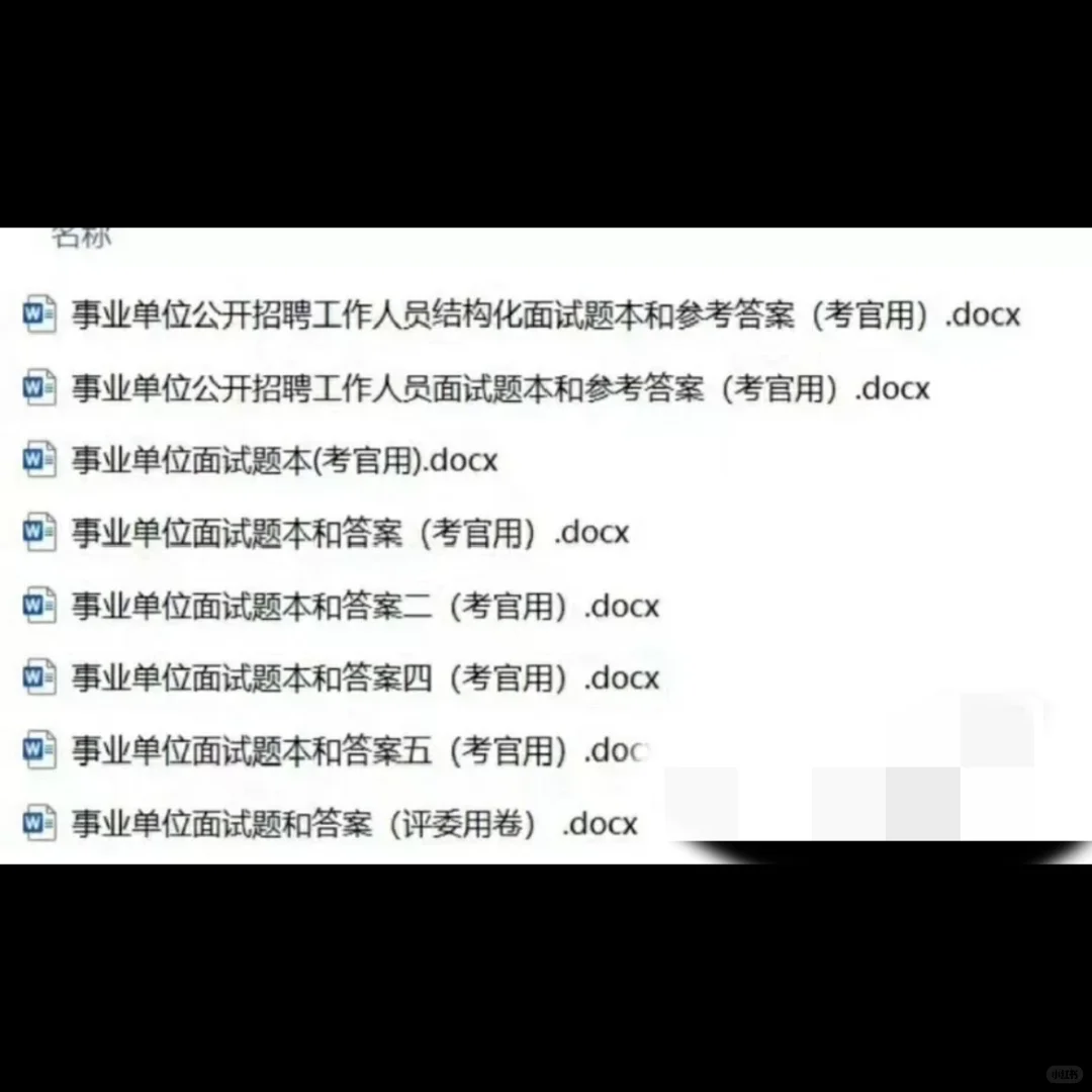 农业人必看！农业部门面试通关宝藏来啦✨