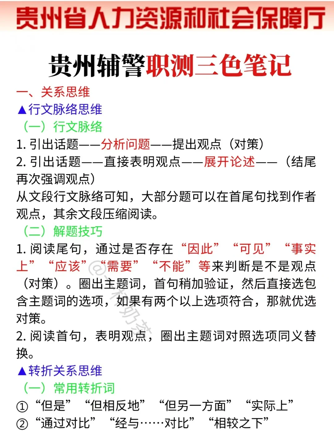 再次提醒一下，10.19裸考贵州辅警的人！
