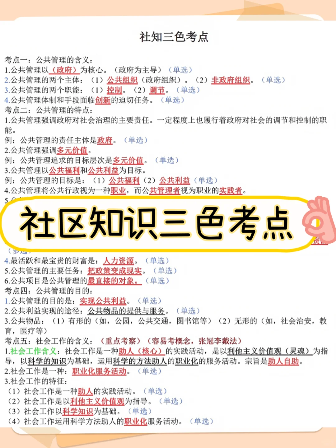 大庆社区工作者考试考啥？干货在这里