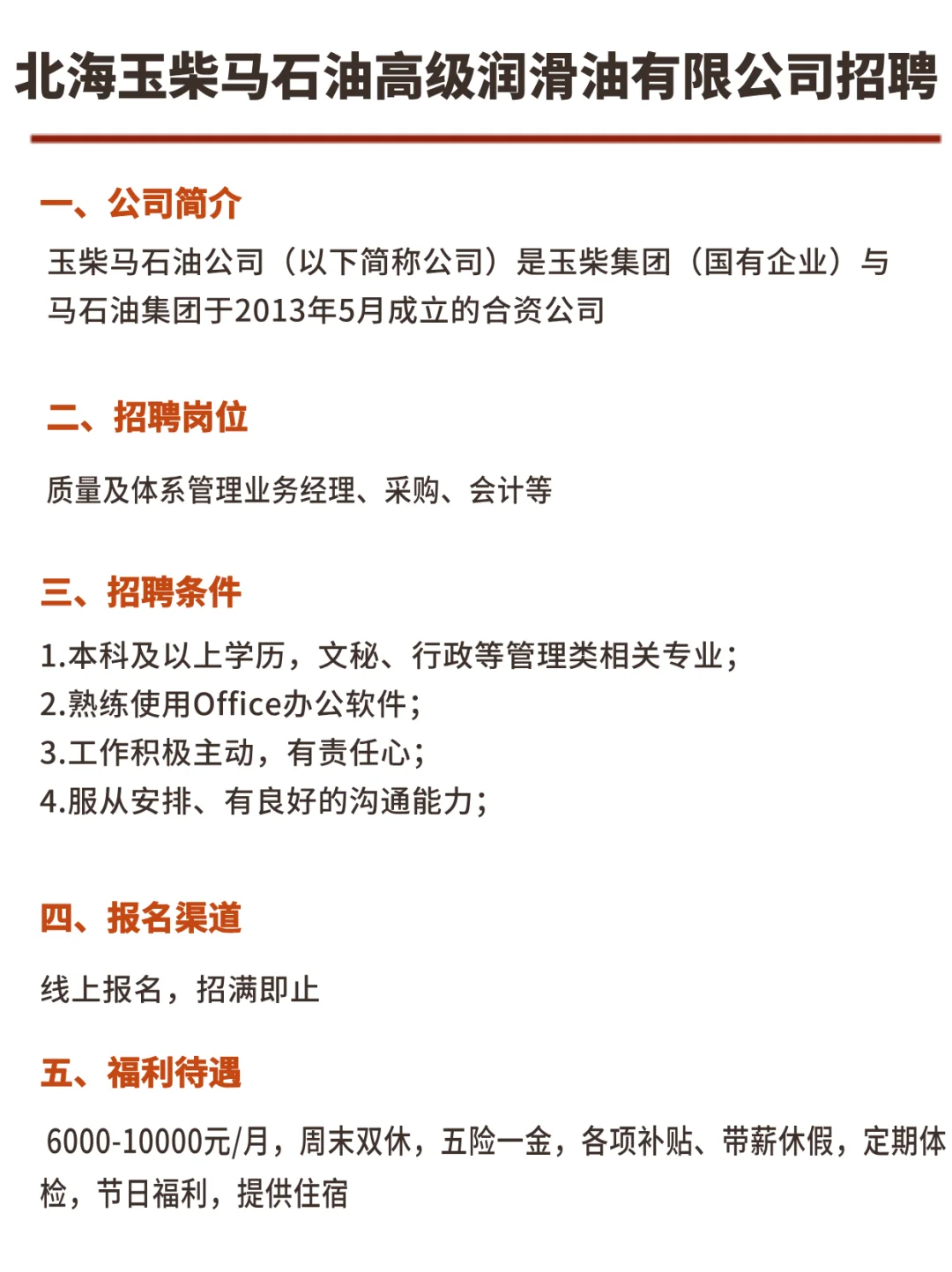 国企双休+待遇敲号❗北海玉柴集团招聘