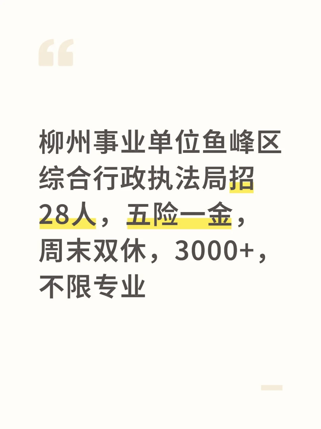 柳州事业单位招人了