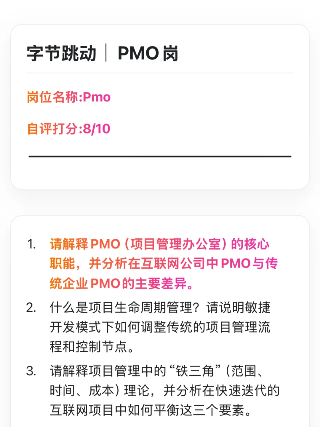 字节跳动|pmo岗位高频题面经复盘详细拆解🔥