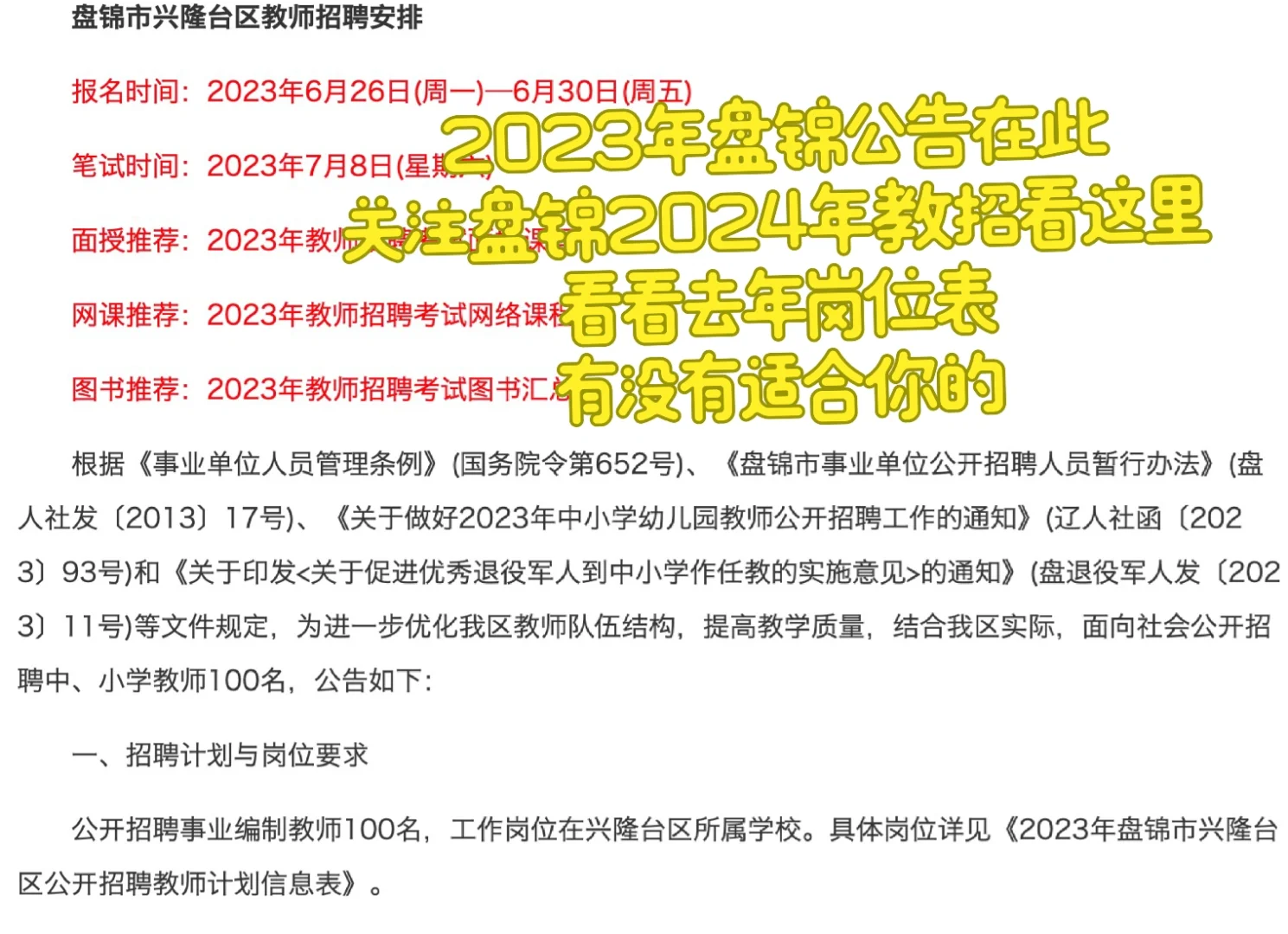 盘锦公告