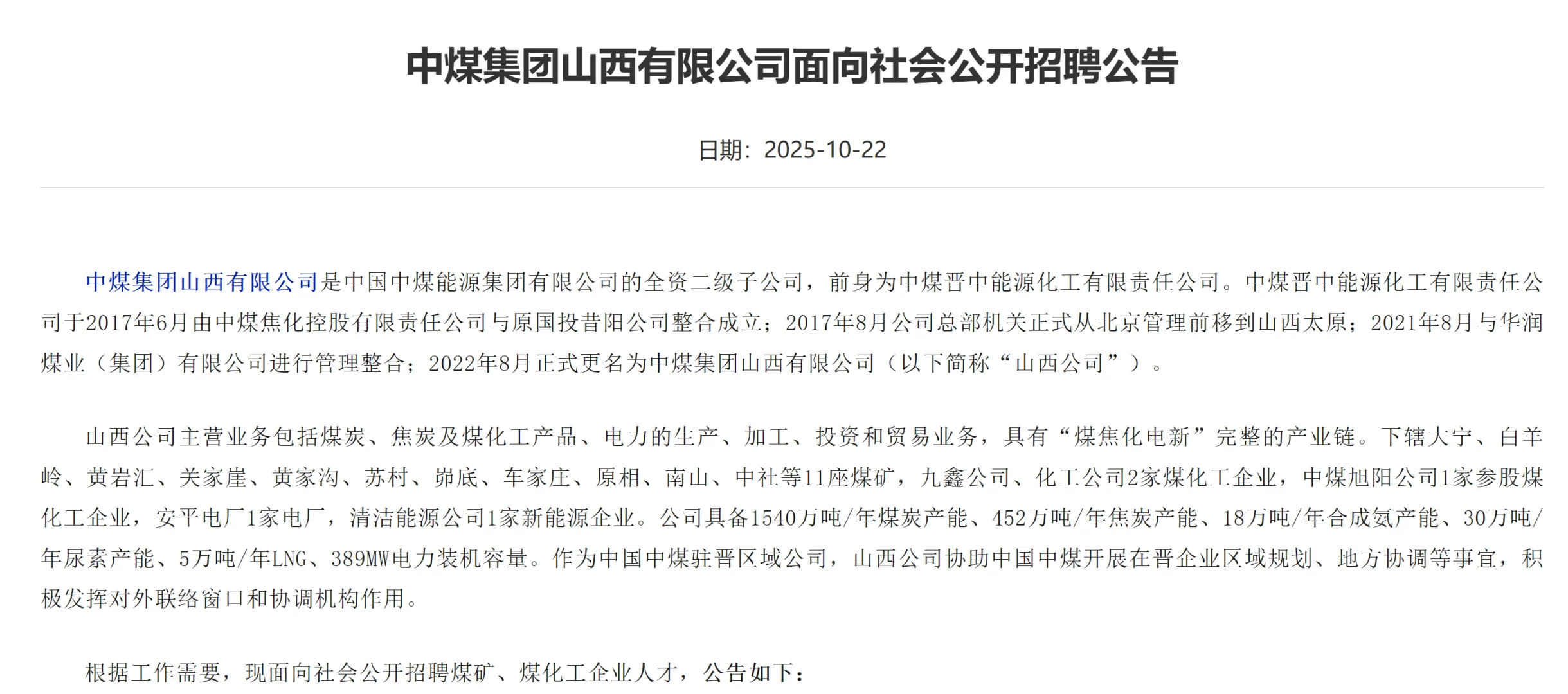 中煤集团山西有限公司招聘140人呢