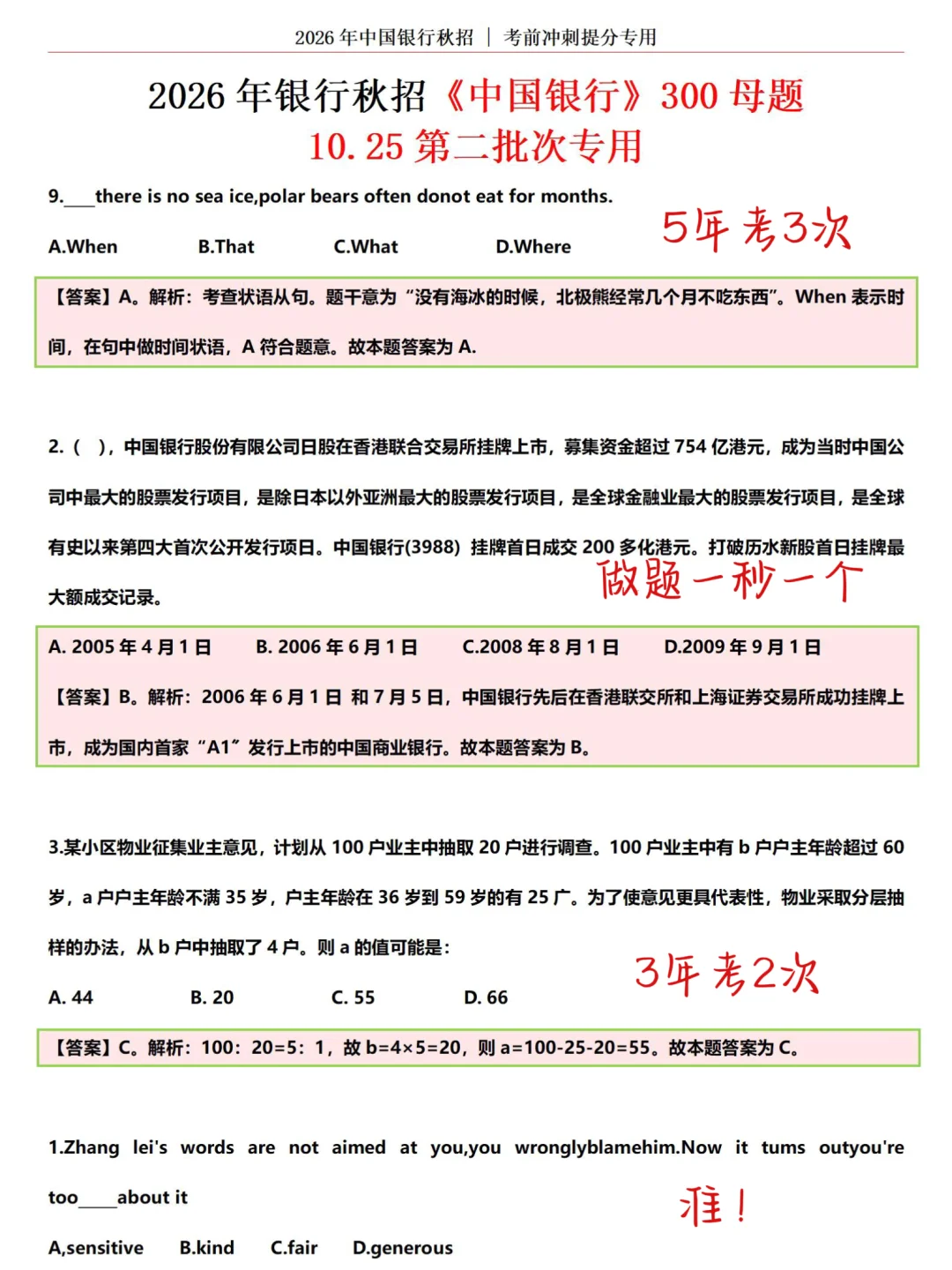 10.25中行二批笔试，就这600题，3天足矣