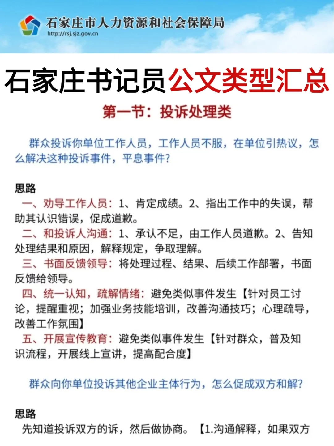 2025石家庄书记员公告已出❗❗今年招聘50人