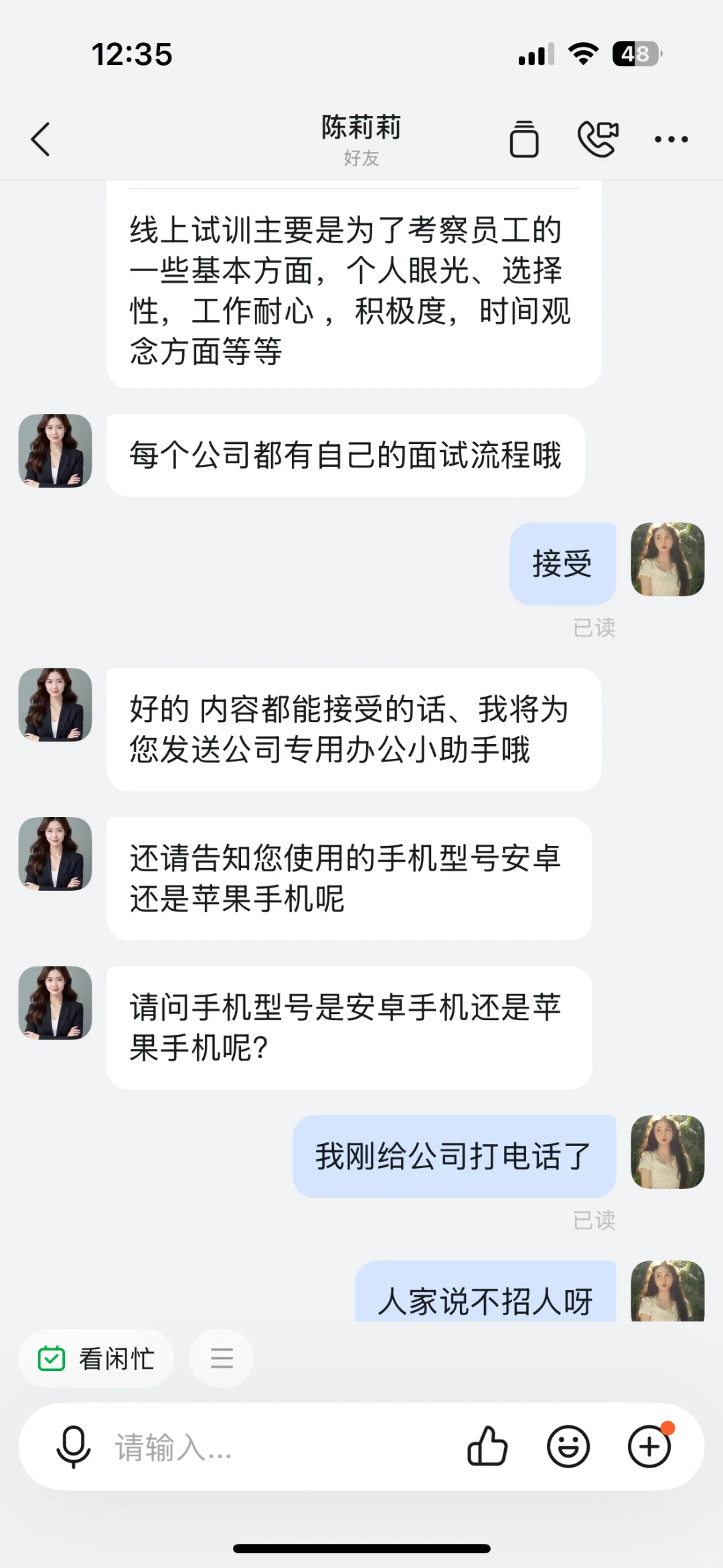钉钉新型招聘骗局……差点以为走狗屎运了……