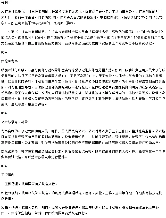 2024黑龙江佳木斯市桦川县人民法院招聘
