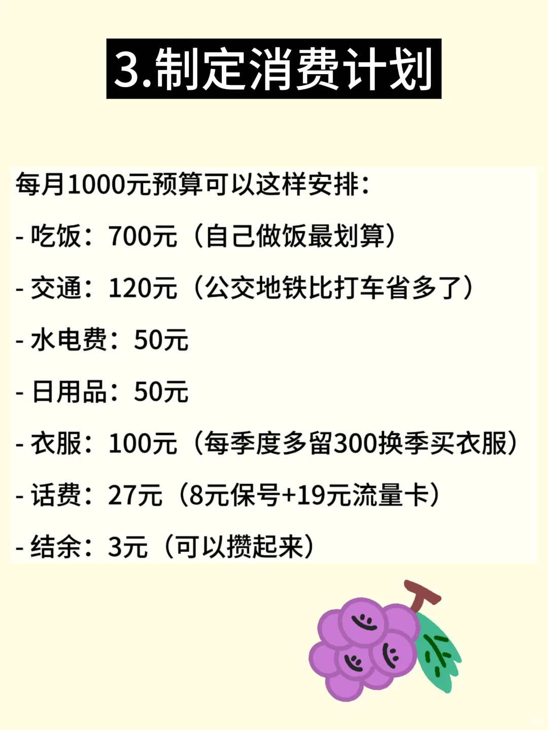 工资3000，按照这个方法也能无痛存13万❗