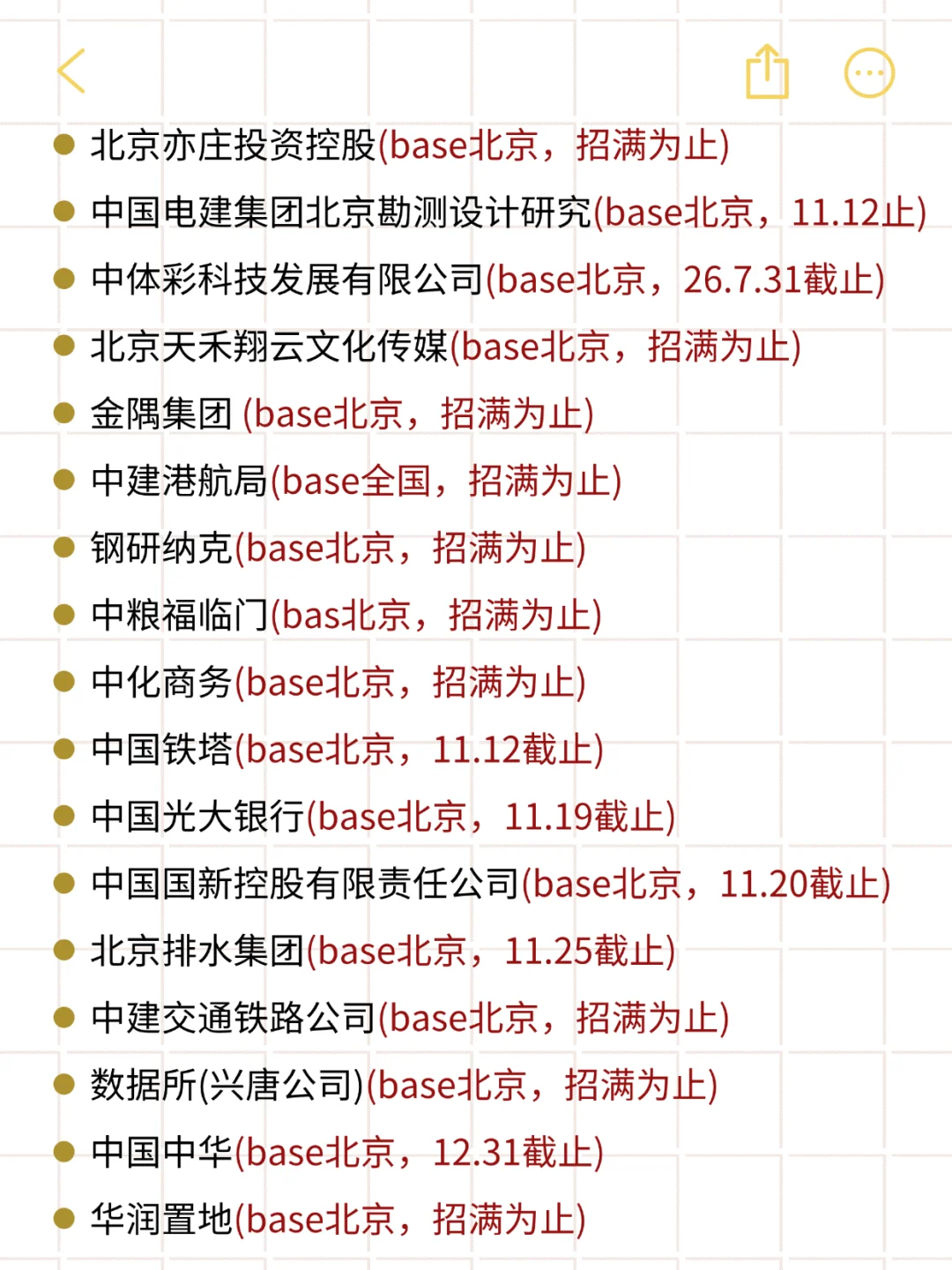 我宣布，北京校招才是重头戏！