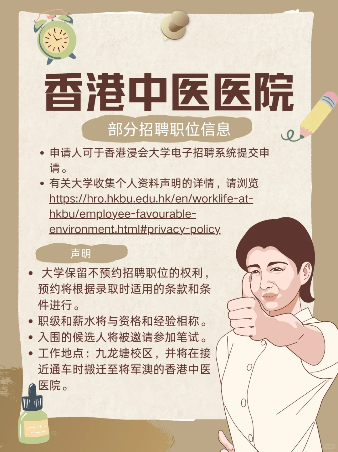 香港中医医院 中医师＆中药job 附考牌list