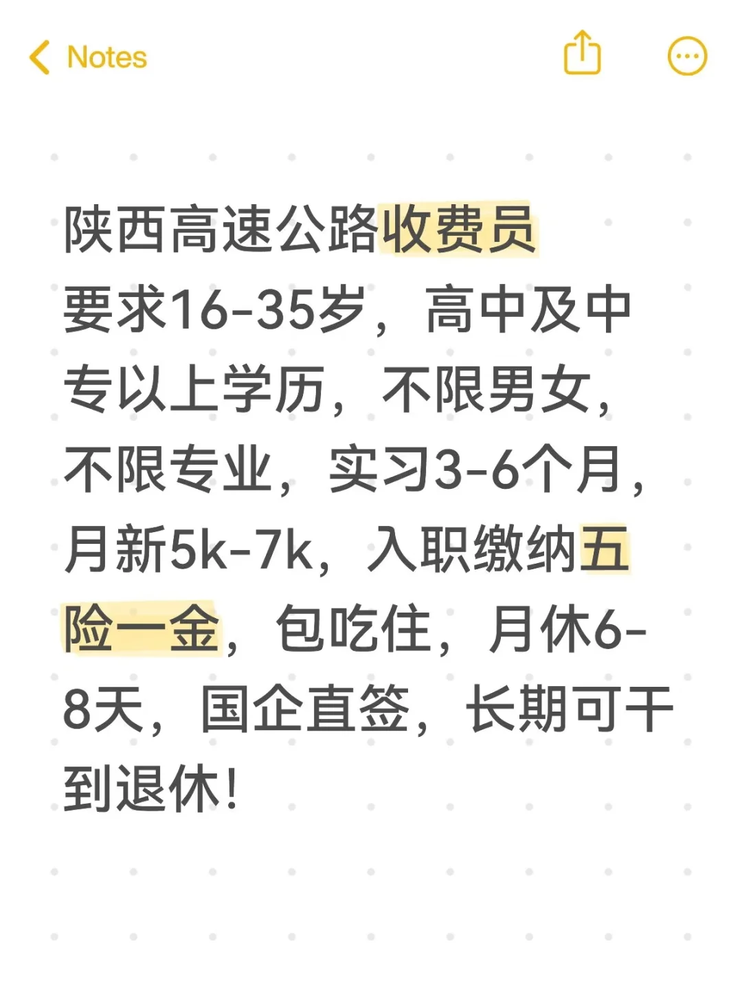高速收费员捞人