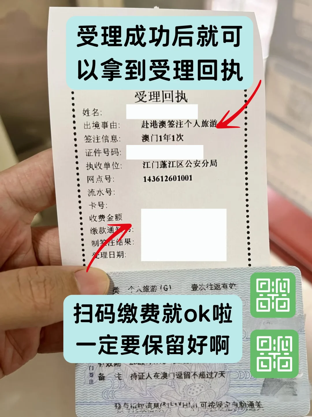 🙏江门港澳通行证| 附线上线下办理流程