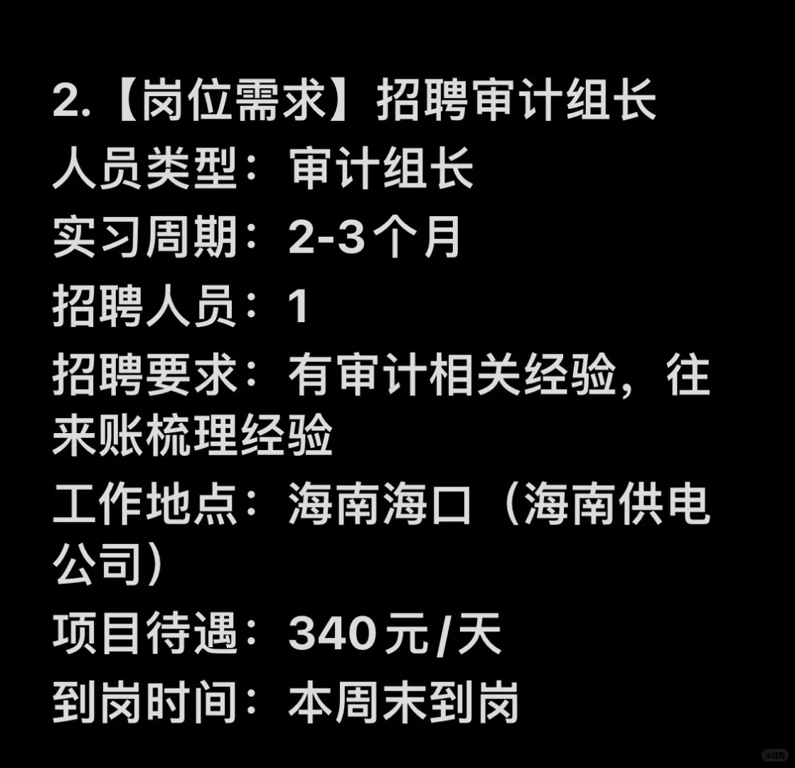 会计师事务所招人啦，大数据帮我推到海口