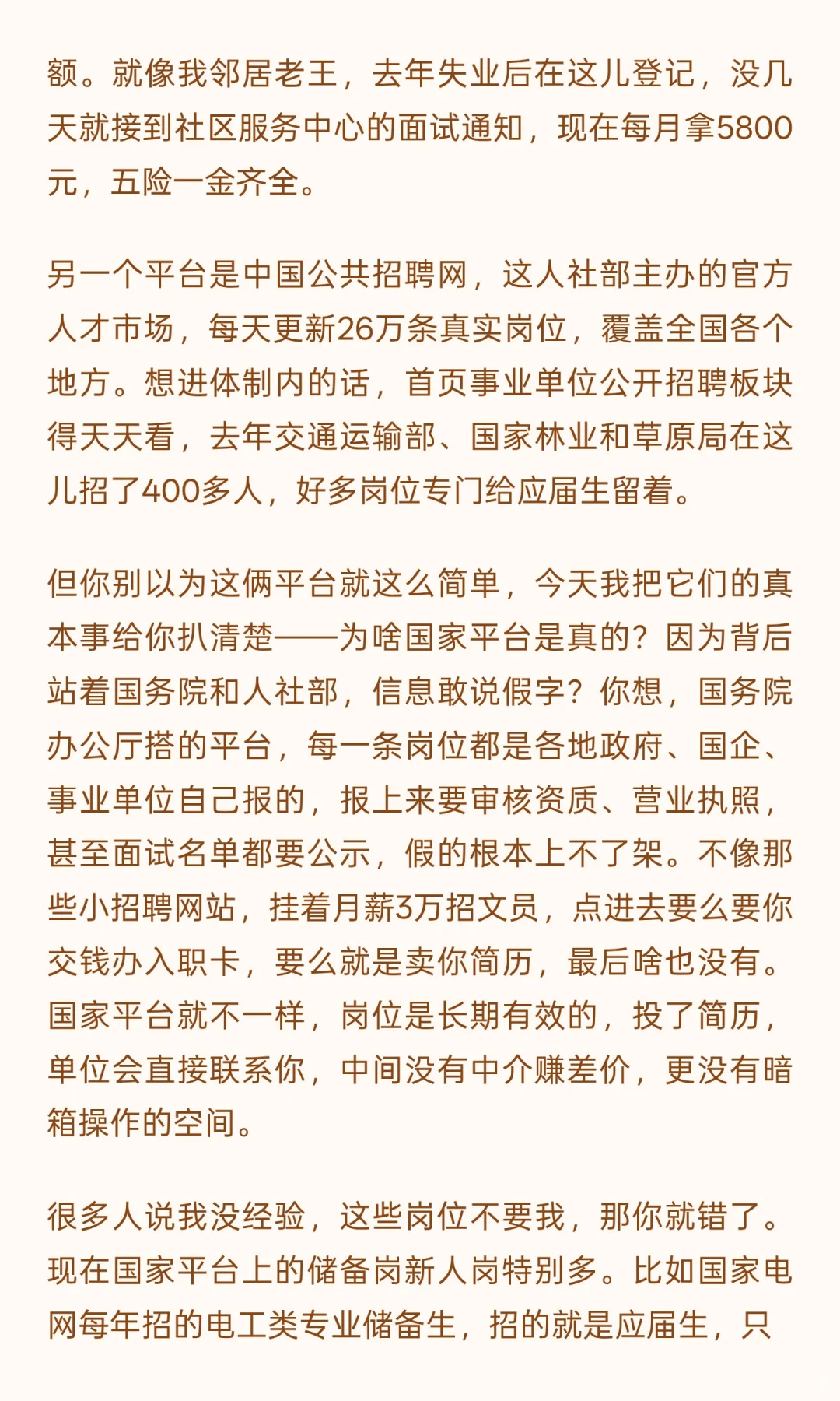 现在很多人说失业，找不到工作，其实国家都
