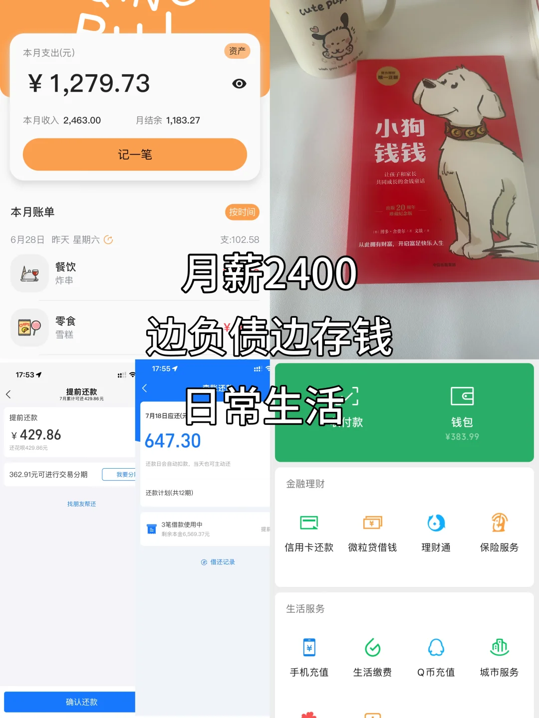 月薪2400，从零开始边还钱边存钱的日常