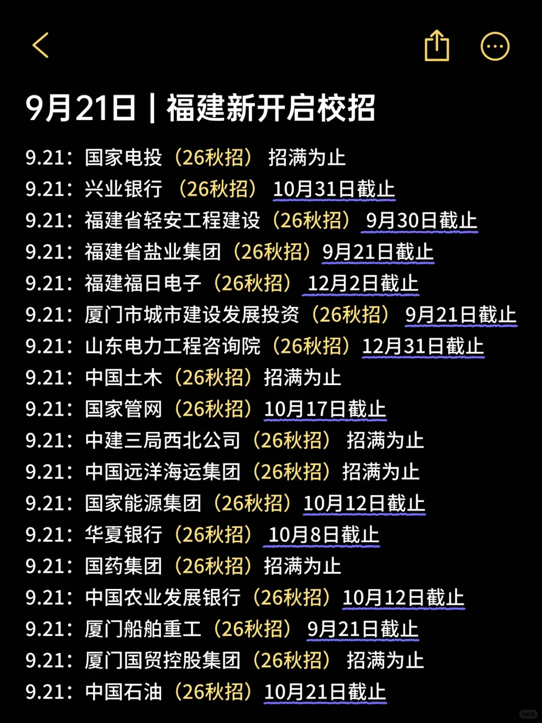 存下来福建校招校招，9月慢慢投！