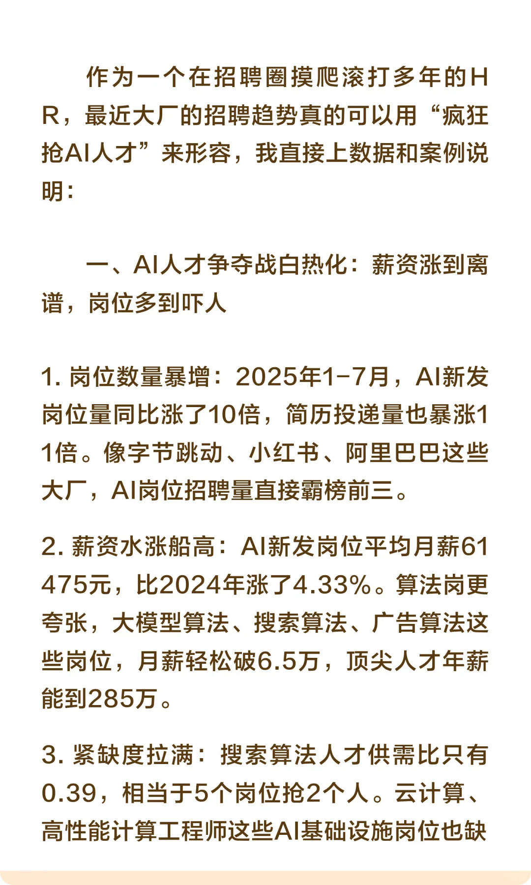 连招聘趋势都不知道，还想进大厂？