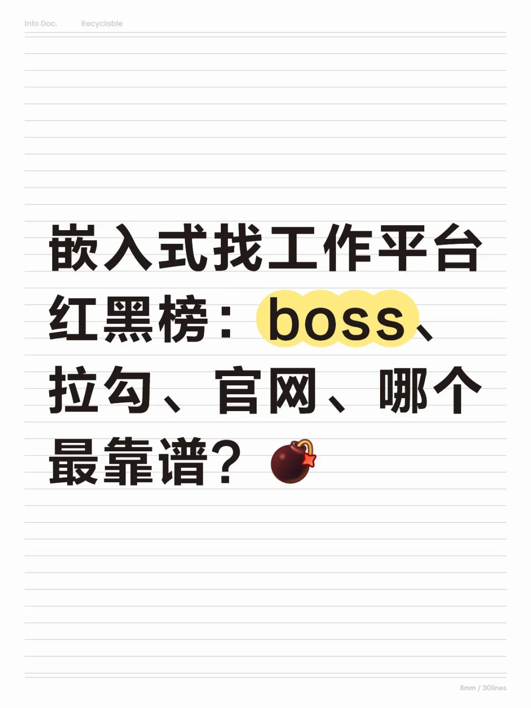 嵌入式找工作红黑榜大爆雷！！⚠️