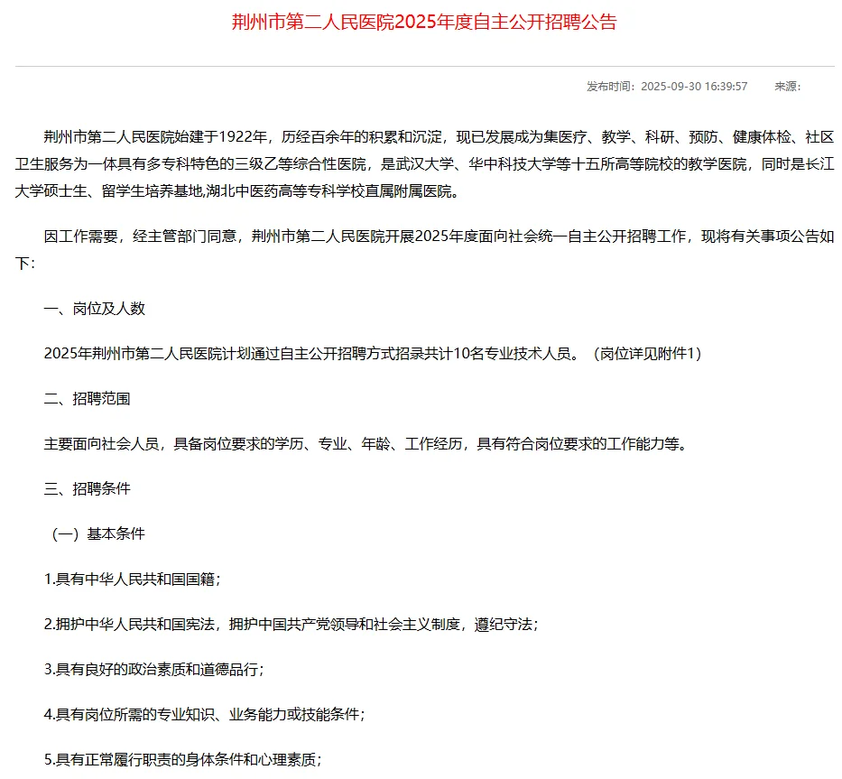 🌟即将截止丨荆州三甲医院招聘10人