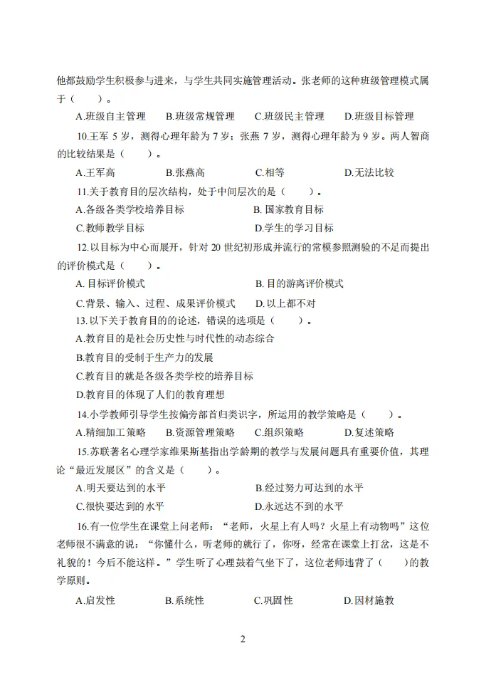 定了！25惠州市教师编校招考前Y题已出！