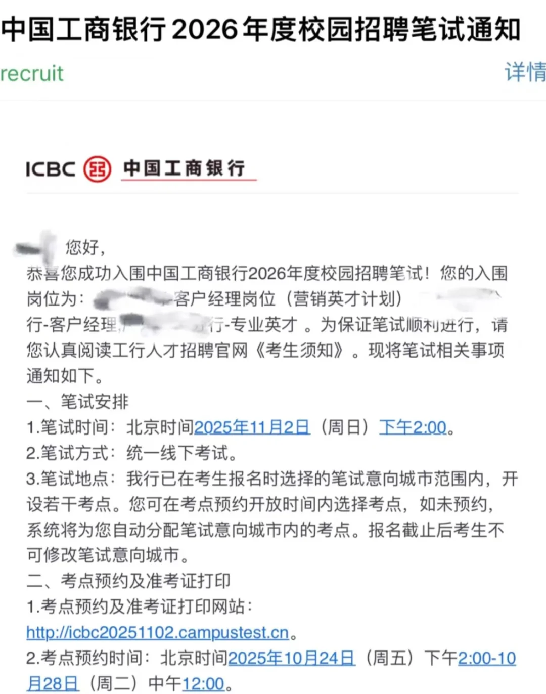 当我意识到要同时笔试4家银行时....
