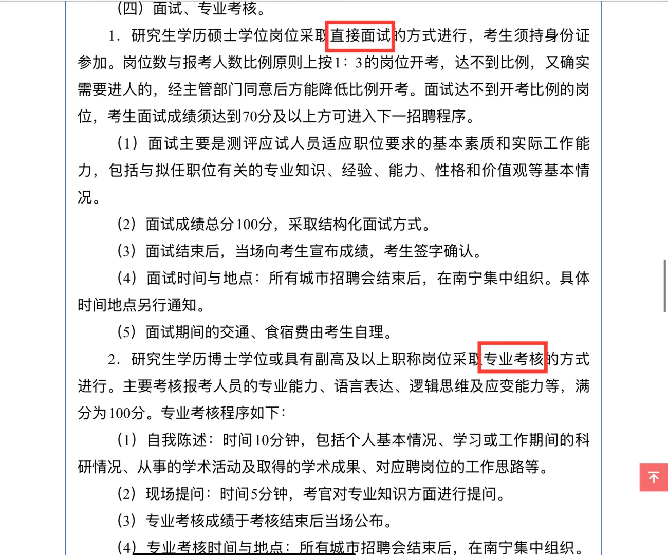 25年广西教育厅直属事业单位招聘6人