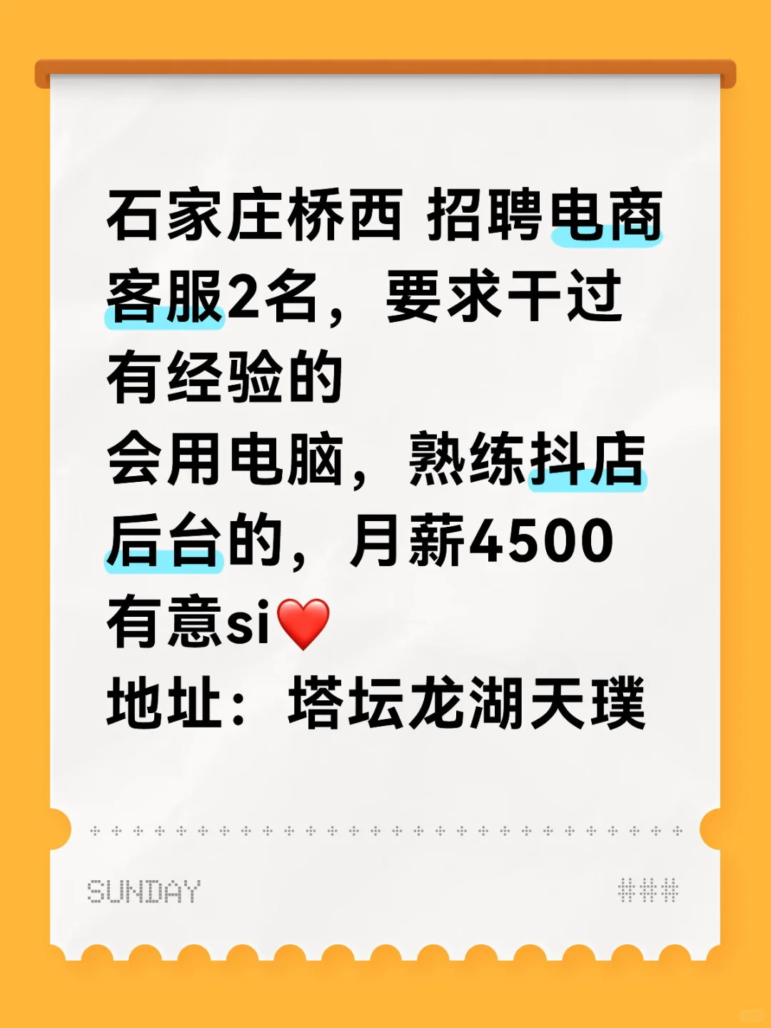 招聘！！！桥西区