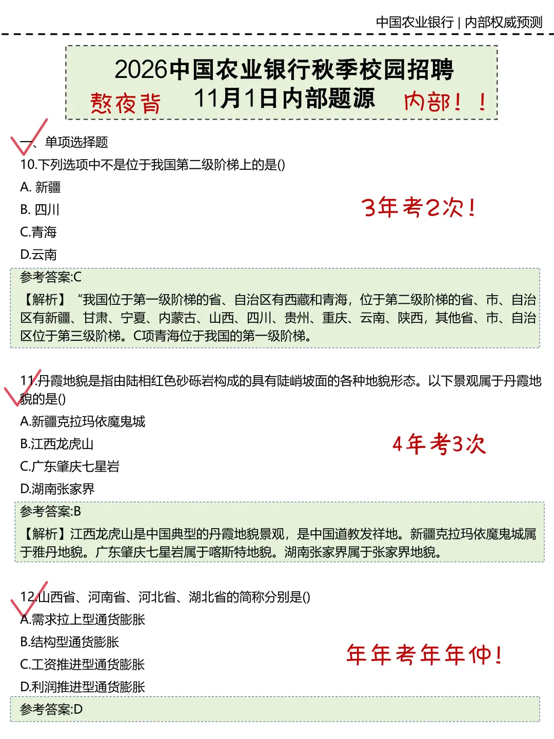 农业银行，玩呗！反正就这7页纸！重复率90%