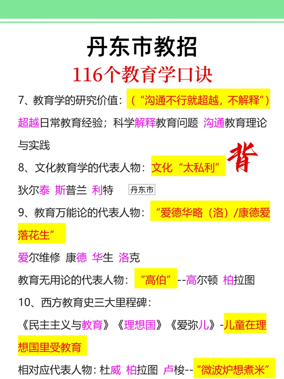 25丹东市教招是真放水啊