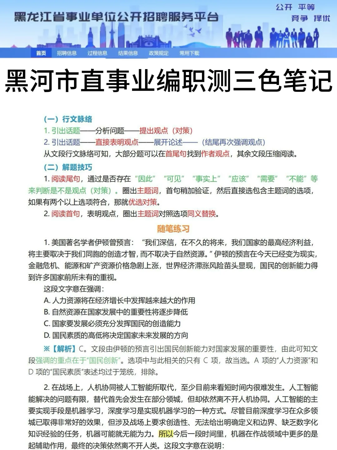 25黑河市直事业编，就这7页纸，熬夜背