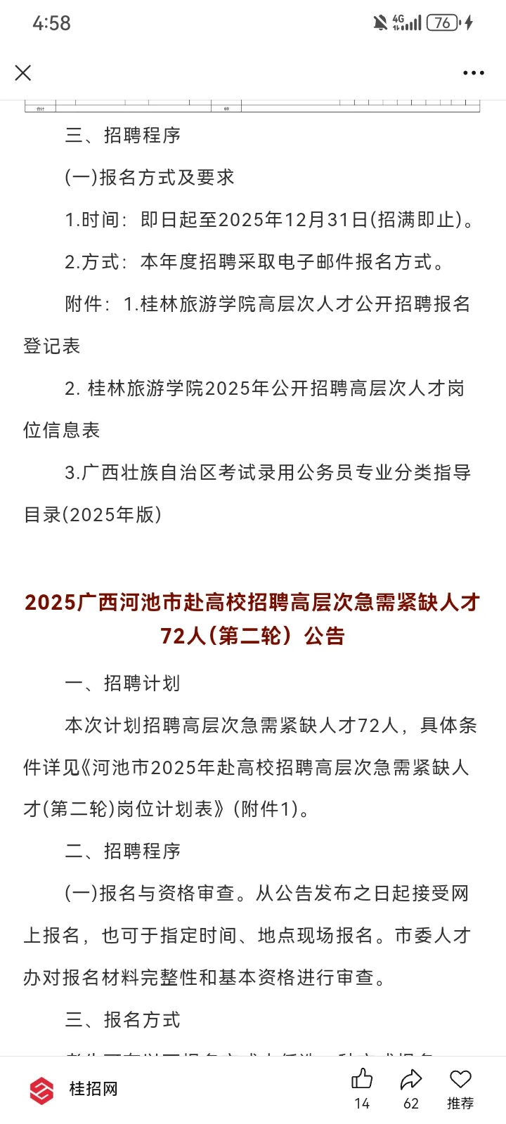 招202人！广西企事业单位2025年下半年招聘