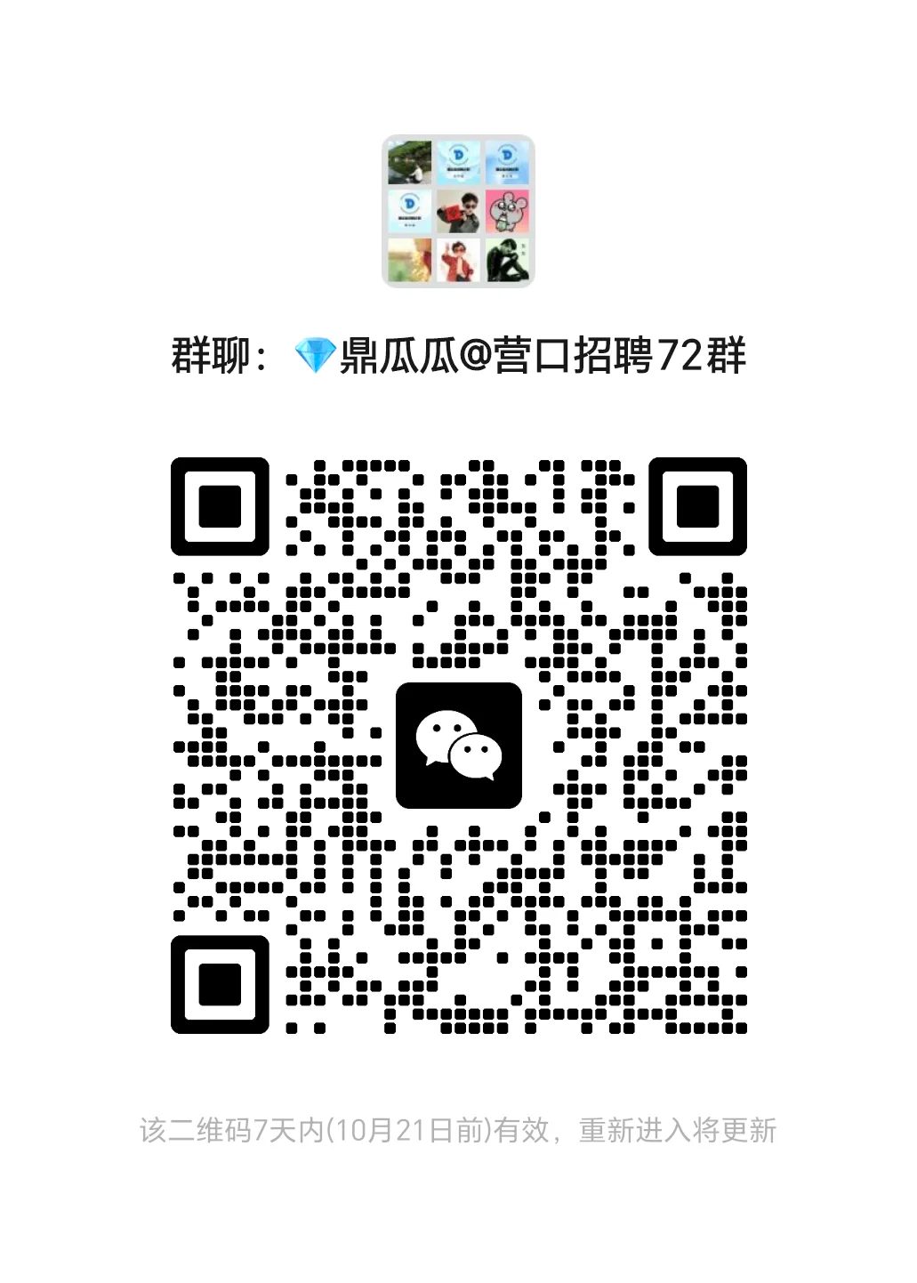 营口求职群