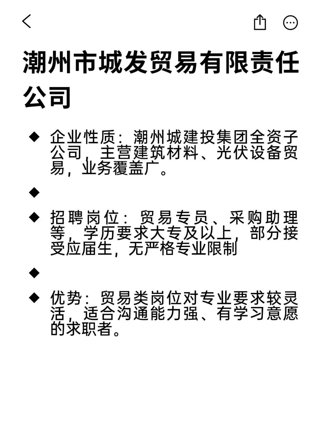 冷门但意外好进国企——潮州