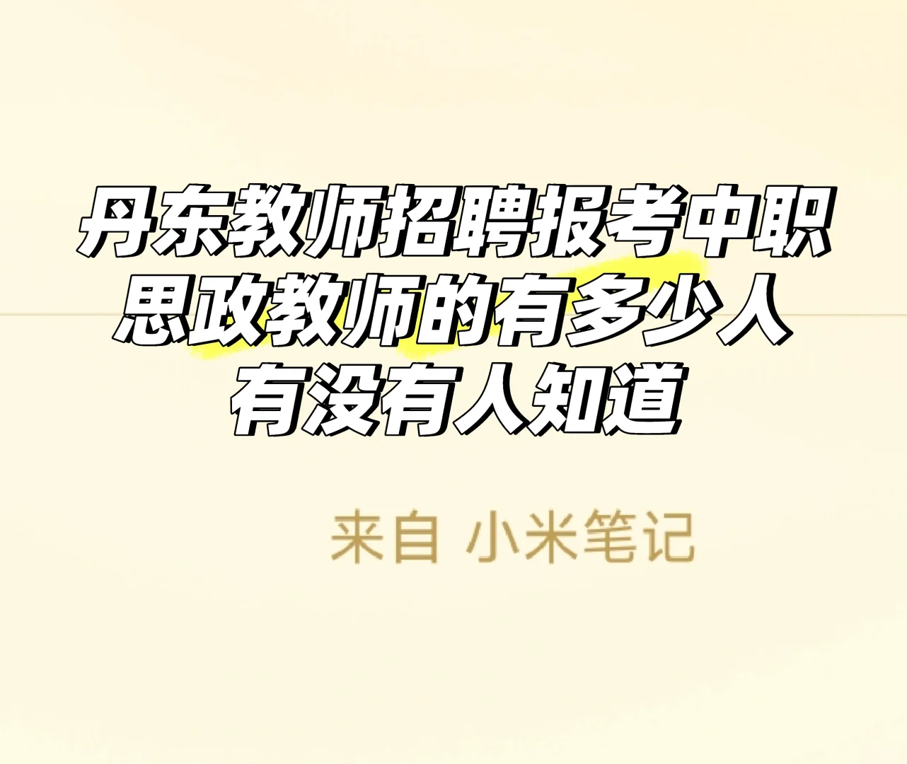 丹东教师招聘