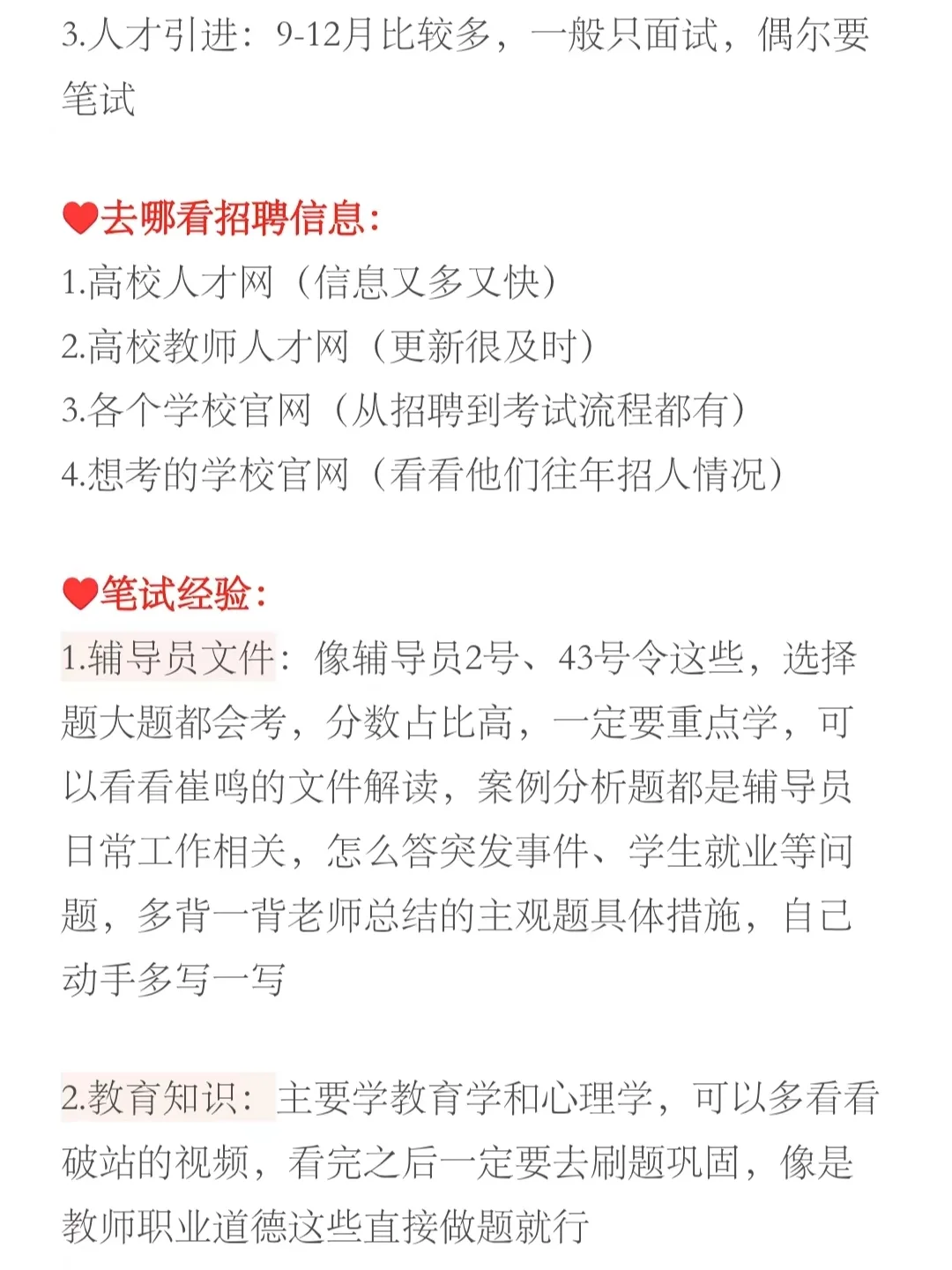 过来人说点广西高校招聘的备考经验