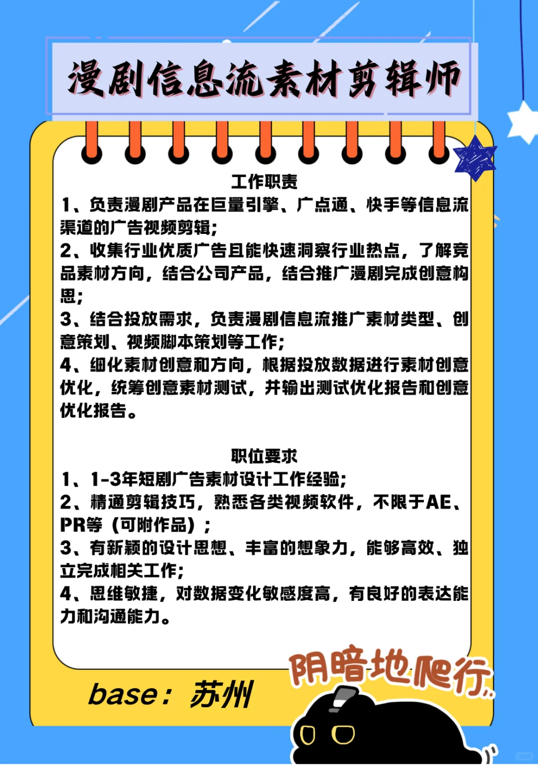 新锐漫剧招人！岗位多多，投递速来~