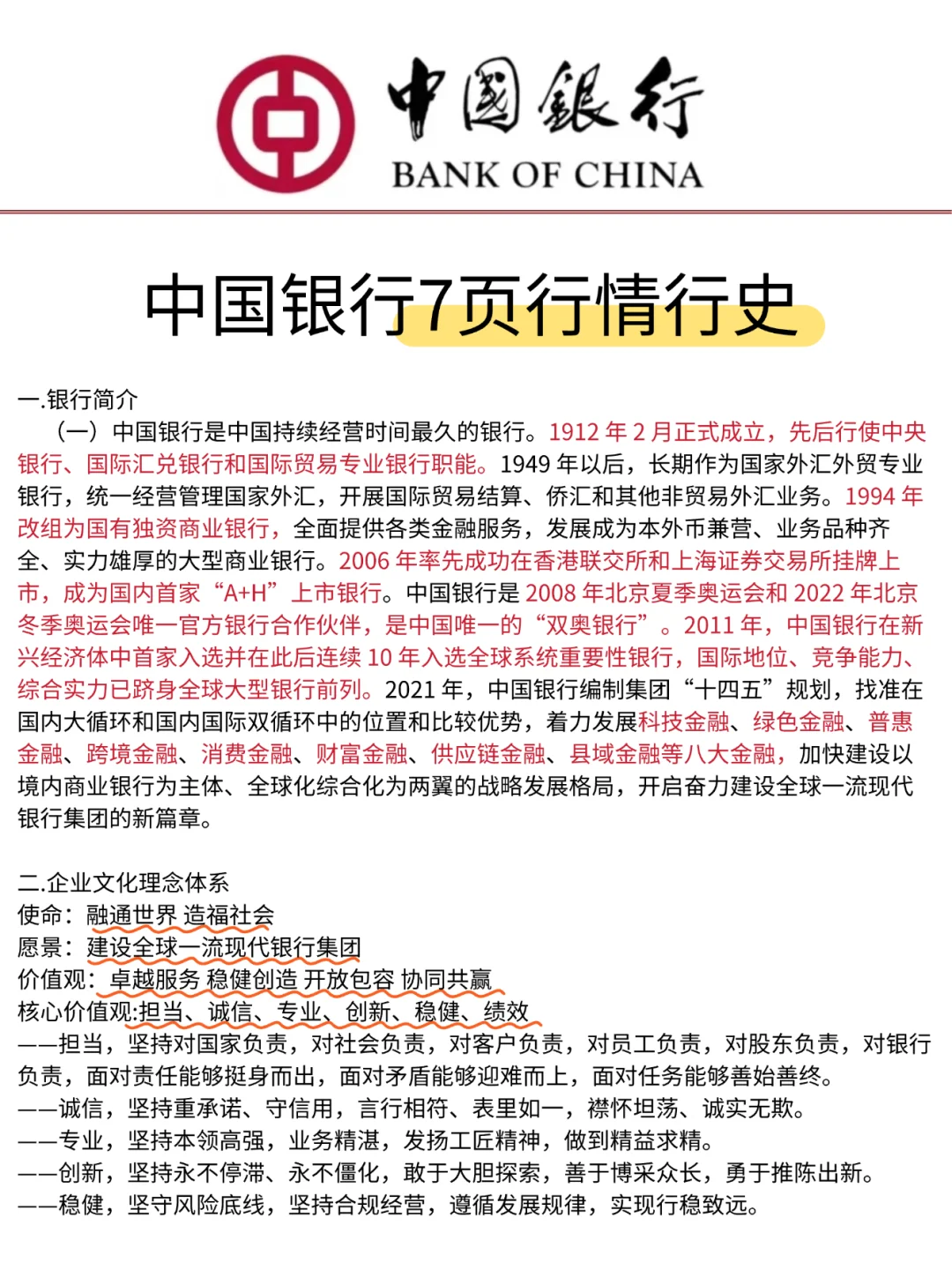 中国银行保大放小（进面版）