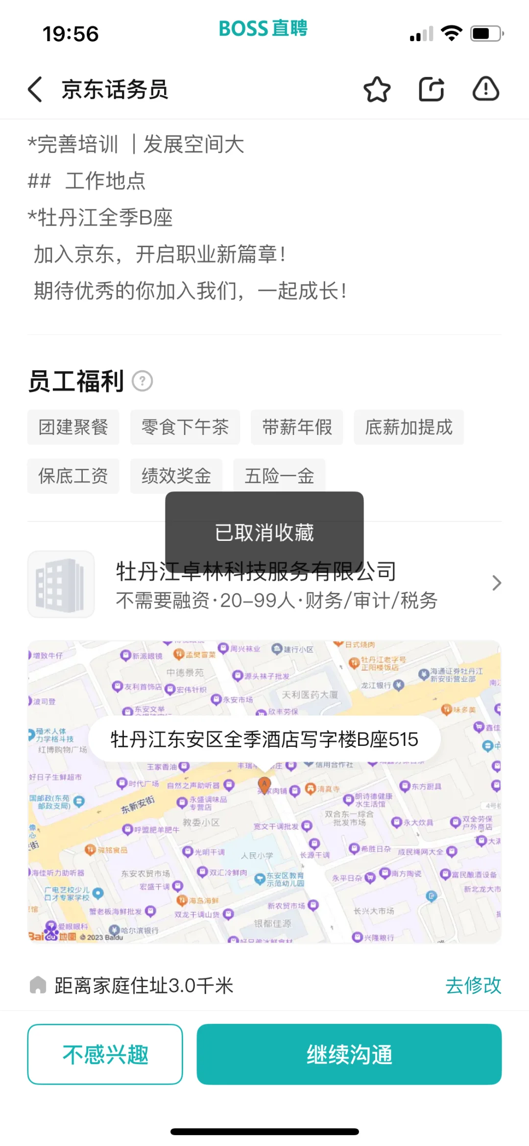 寻找牡丹江工作伙伴