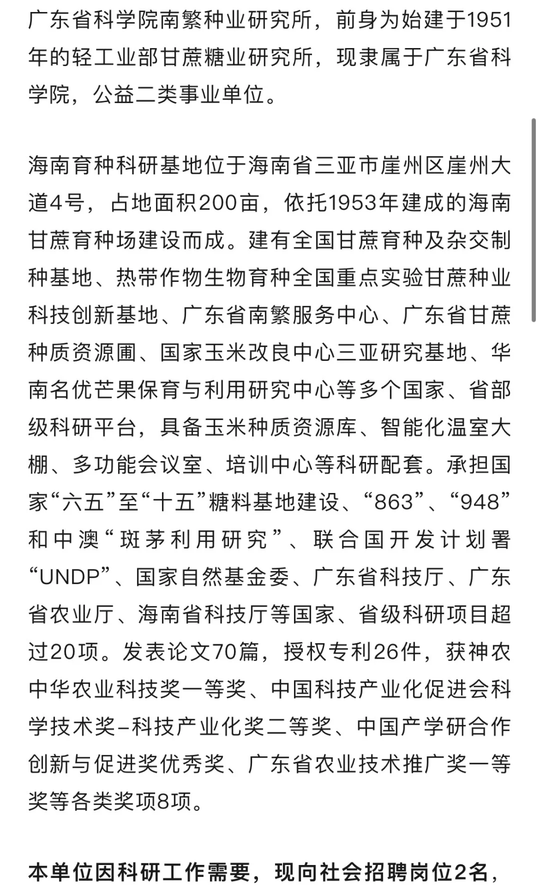 农学硕士入职国企第135天2家企业招聘农学