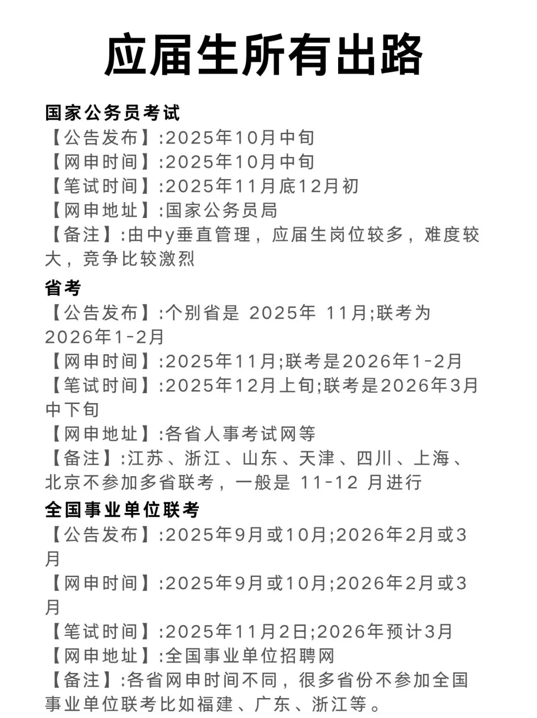 千万不要浪费应届生身份！！