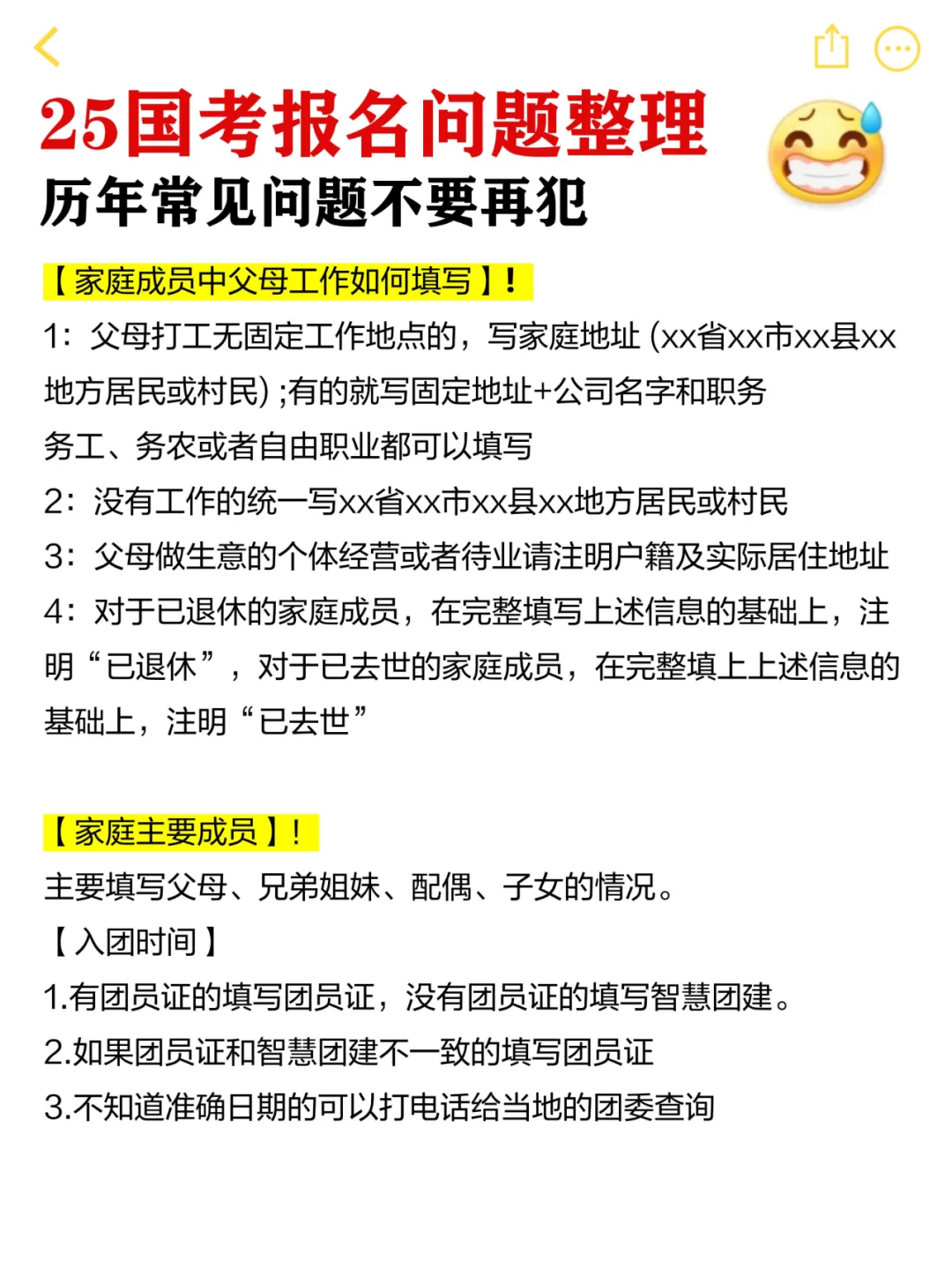 25国考报名问题整理！（高频问题汇总）