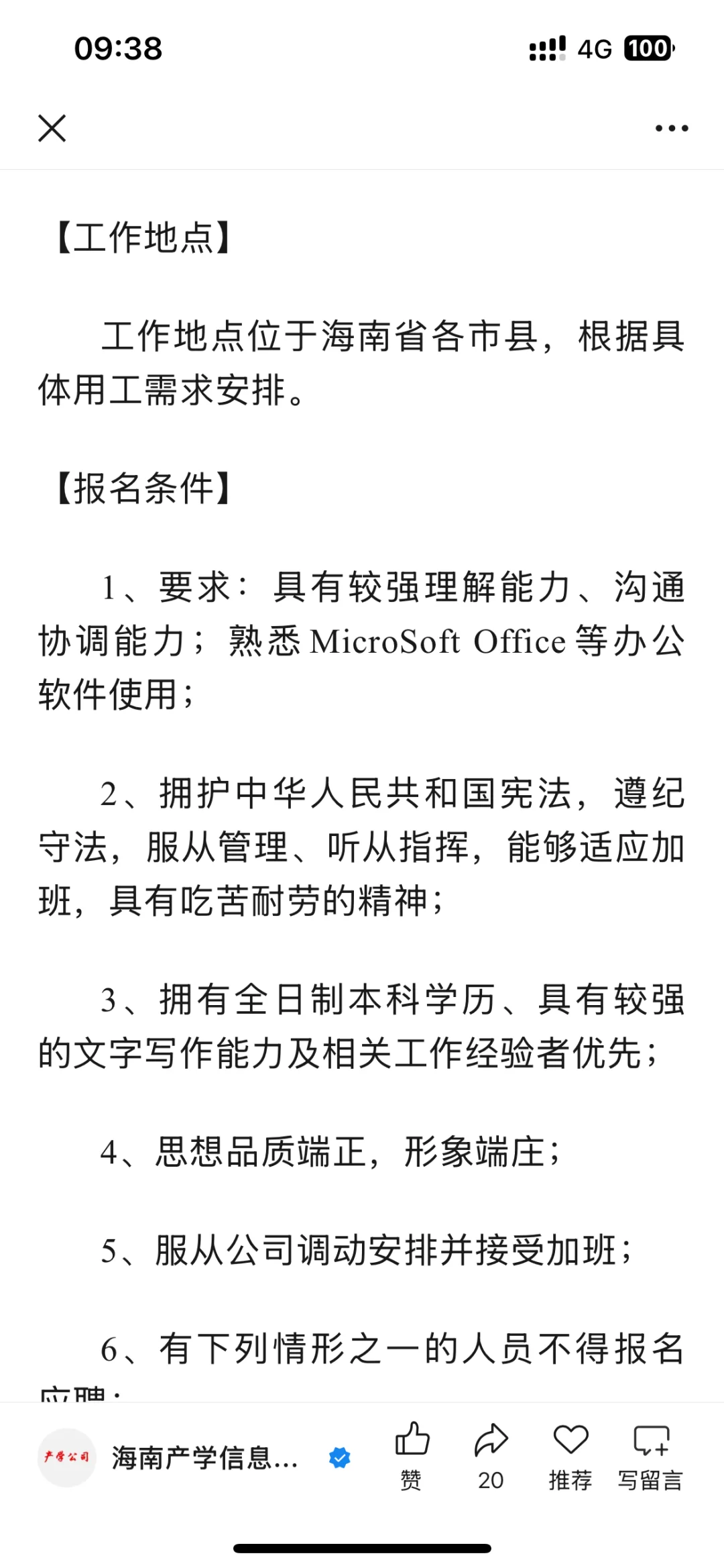 海南就业本科1800不包吃住，这就是自贸港