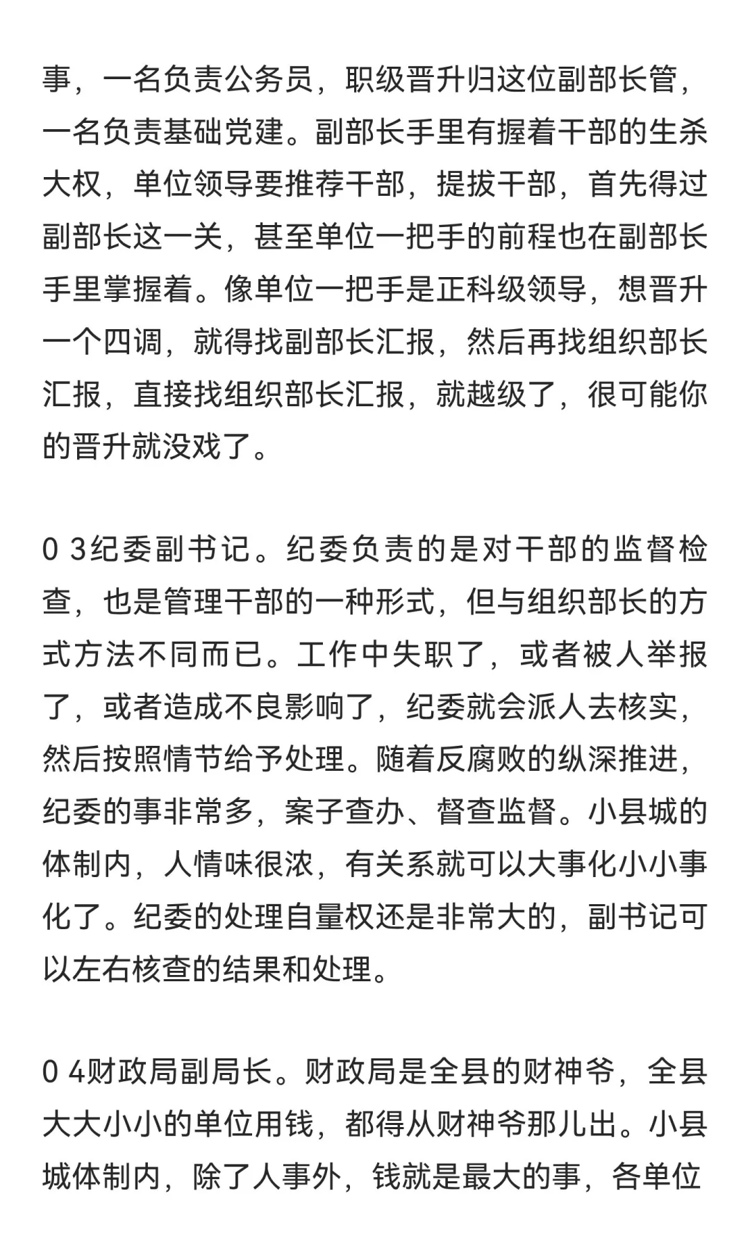 小县城体制内，权力最大的5个副职，正科领